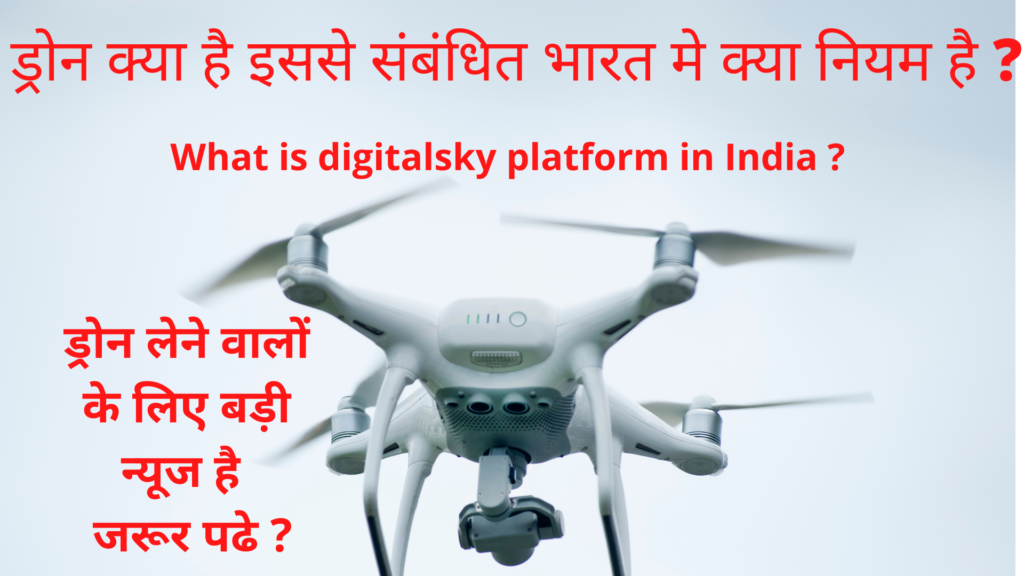 what is drone in Hindi