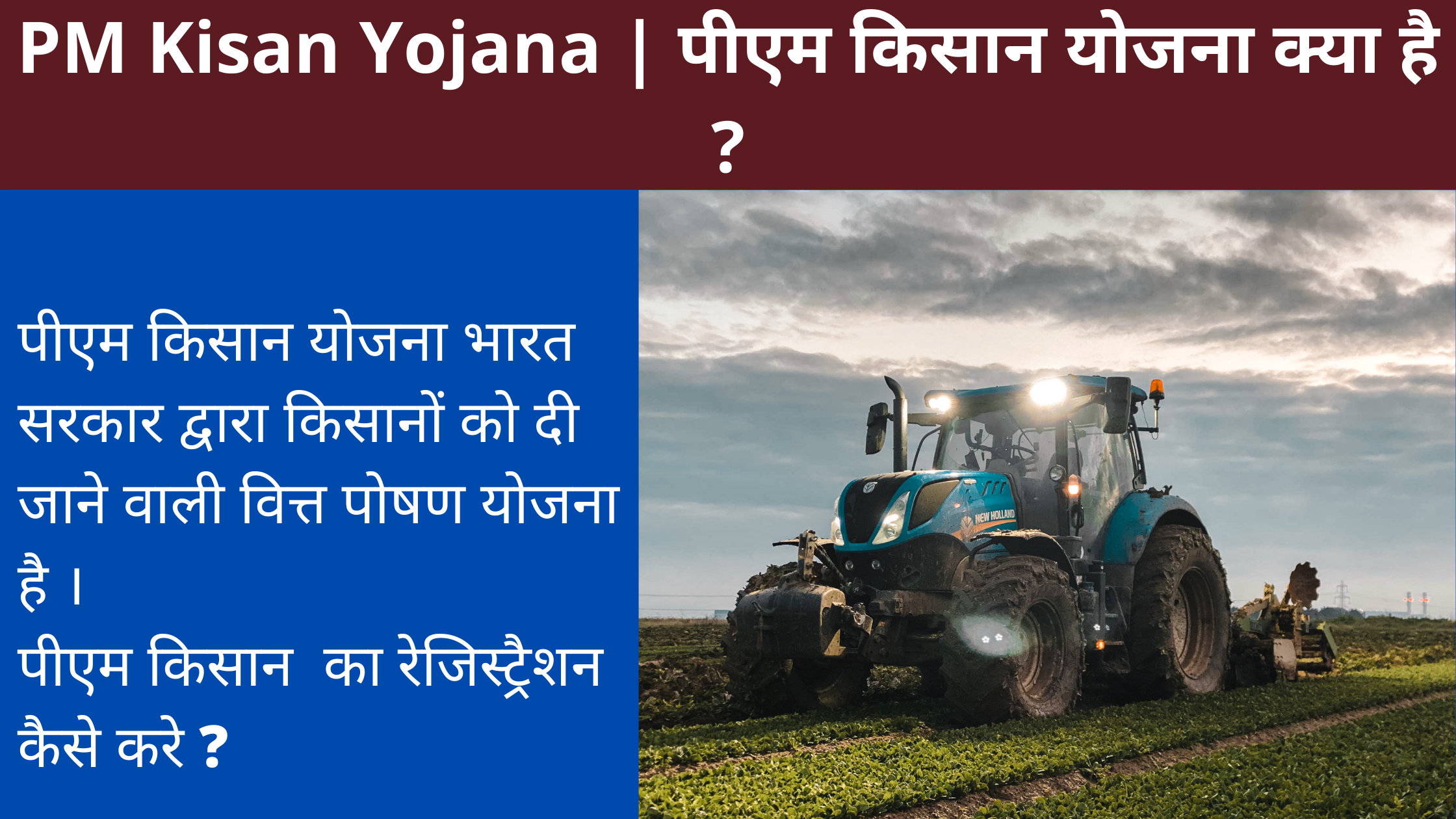 What is PM kisan Yojana in Hindi