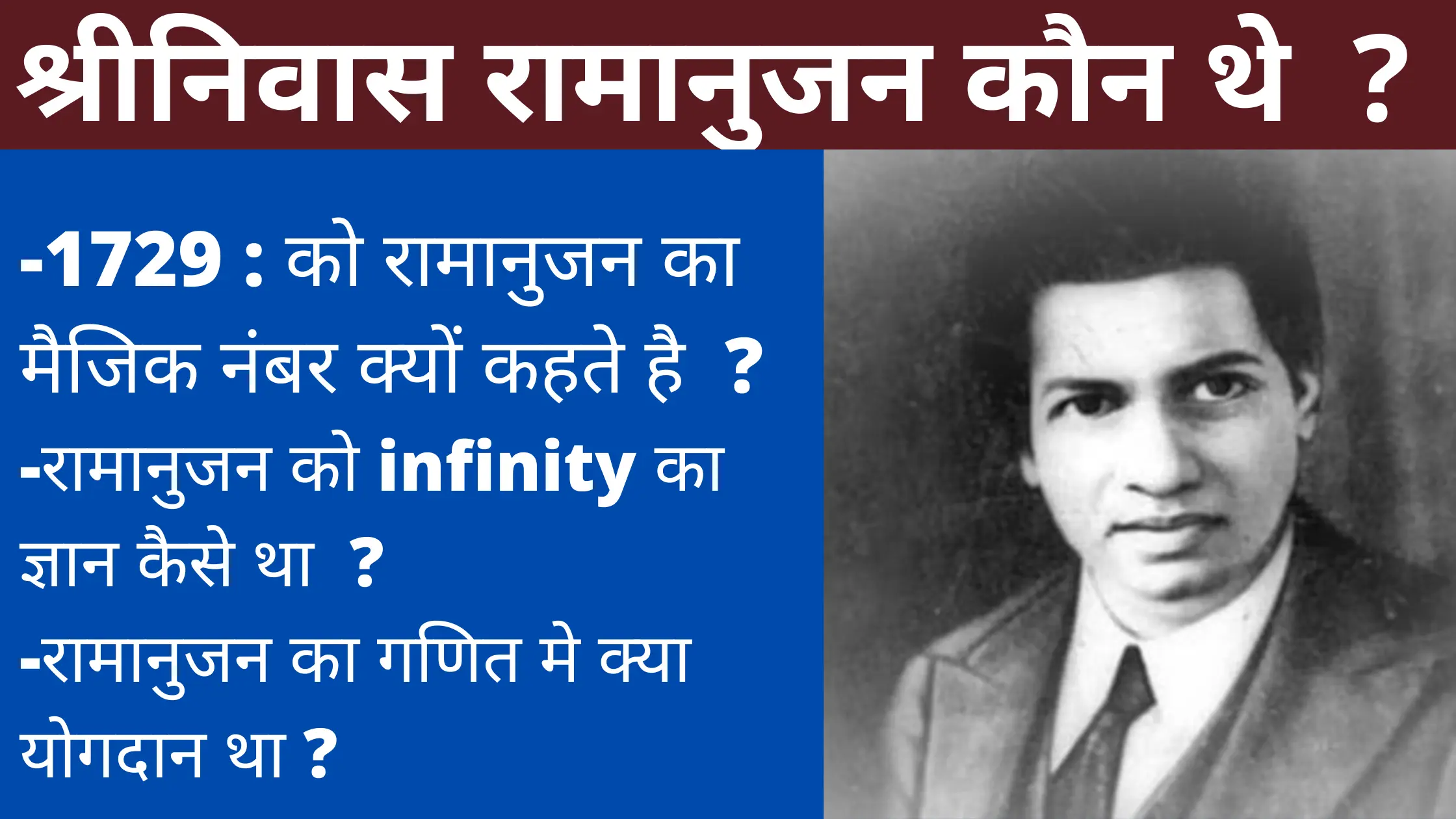 श्रीनिवास रामानुजन पर निबंध ? The man who knows infinity - Sahaj Gyan