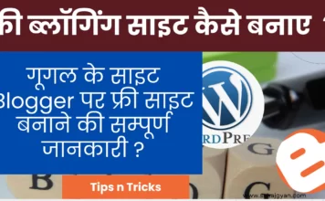 फ्री ब्लॉगिंग साइट कैसे बनाए ? How to make free blog site