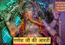 श्री गणेश जी आरती जय गणेश जय गणेश, जय गणेश देवा  | Shri Ganesh Aarti lyrics in hindi जय गणेश जय गणेश, जय गणेश देवा । माता जाकी पार्वती, पिता महादेवा ॥